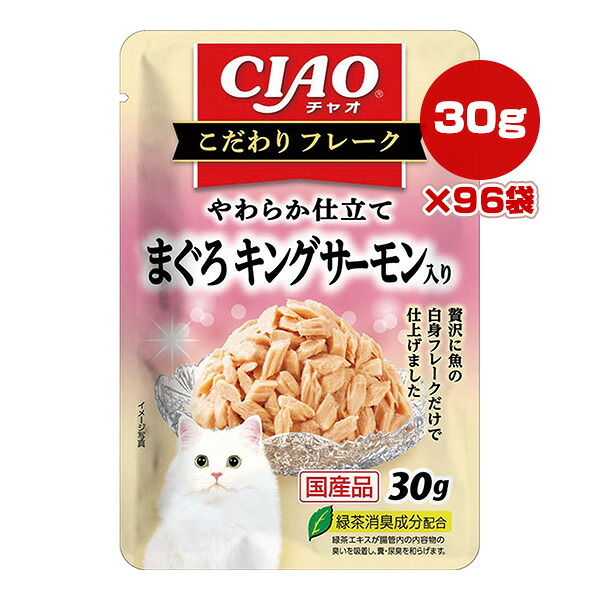 チャオ こだわりフレーク やわらか仕立て まぐろ キングサーモン入り 30g×96袋 いなば ▼a ペット フード 猫 キャット ウェット レトルト パウチ 国産 CIAO IC-582