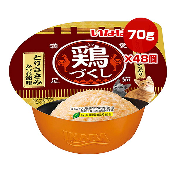 鶏づくし とりささみ かつお節味 70g×48個 いなば ▼a ペット フード 猫 キャット ウェット カップ 緑茶消臭成分配合 QIC-12