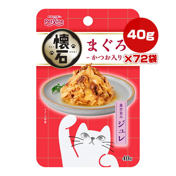 懐石 魚介旨み ジュレ まぐろ かつお入り 40g×72袋 ペットライン ▼a ペット フード 猫 キャット ウェット レトルト パウチ KSR-5