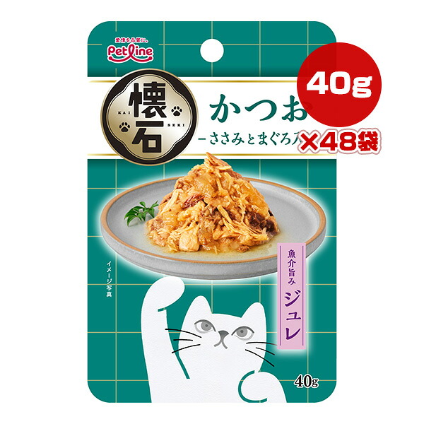 懐石 魚介旨み ジュレ かつお ささみとまぐろ入り 40g×48袋 ペットライン ▼a ペット フード 猫 キャット ウェット レトルト パウチ KSR-7