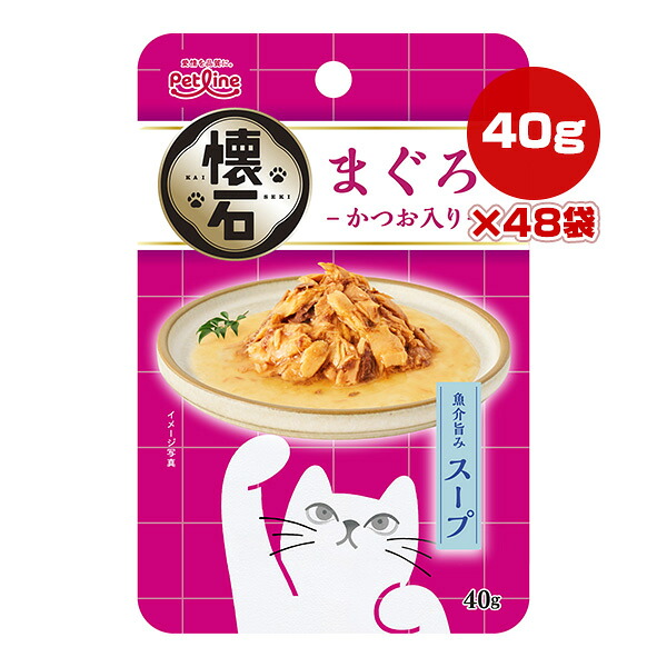 懐石 魚介旨み スープ まぐろ かつお入り 40g×48袋 ペットライン ▼a ペット フード 猫 キャット ウェット レトルト パウチ KSR-8