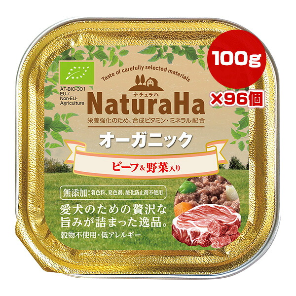 ナチュラハ オーガニック ビーフ&野菜入り 100g×96個 マルカン サンライズ ▼a ペット フード 犬 ドッグ ウェット アルミトレー 総合栄養食 SUNRISE NaturaHa SNH-141 送料無料|リプロスストア