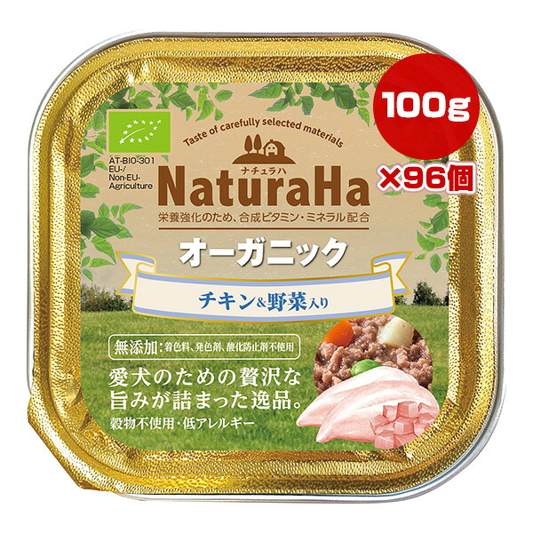 ナチュラハ オーガニック チキン&野菜入り 100g×96個 マルカン サンライズ ▼a ペット フード 犬 ドッグ ウェット アルミトレー 総合栄養食 SUNRISE NaturaHa SNH-143 送料無料|リプロスストア