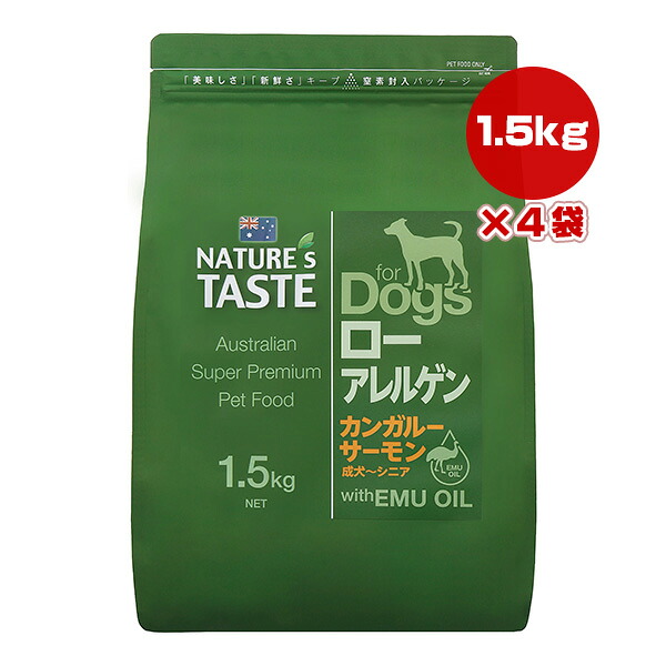 ネイチャーズテイスト ローアレルゲン カンガルー＆サーモン 1.5kg×4袋 ▽b ペット フード 犬 ドッグ エミューオイル NATURE's TASTE 送料無料