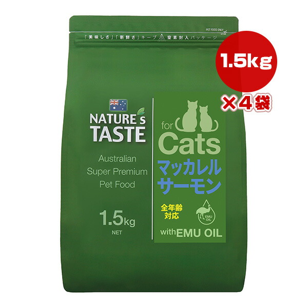 ネイチャーズテイスト キャット マッカレル＆サーモン 1.5kg×4袋 ▽b ペット フード 猫 キャット エミューオイル NATURE's TASTE 送料無料