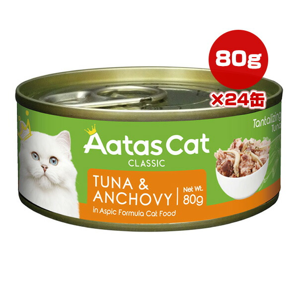 アタスキャット タンタライジング ツナ＆アンチョビ 80g×24缶 ▼w ペット フード 猫 キャット ウェット 缶 グレインフリー オールステージ AatasCat AAT3003 送料無料