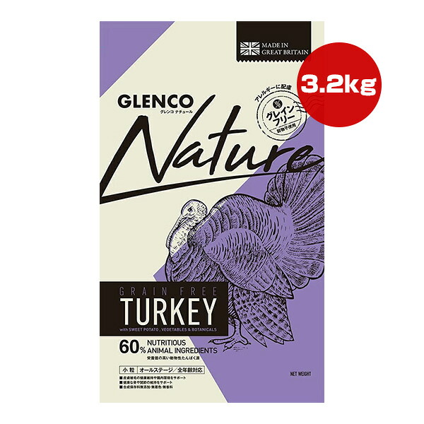 グレンコナチュール グレインフリー ターキー 小粒 3.2kg ▼g ペット フード 犬 ドッグ 全年齢用 GLENCO Nature LFD303 送料無料