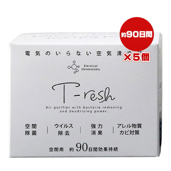 電気のいらない空気清浄器 T-resh 空間用×5個 天女style ▼a ペット グッズ 犬 ドッグ 猫 キャット 空間除菌 ウイルス除去 強力消臭 アレル物質カビ対策 日本製 送料無料