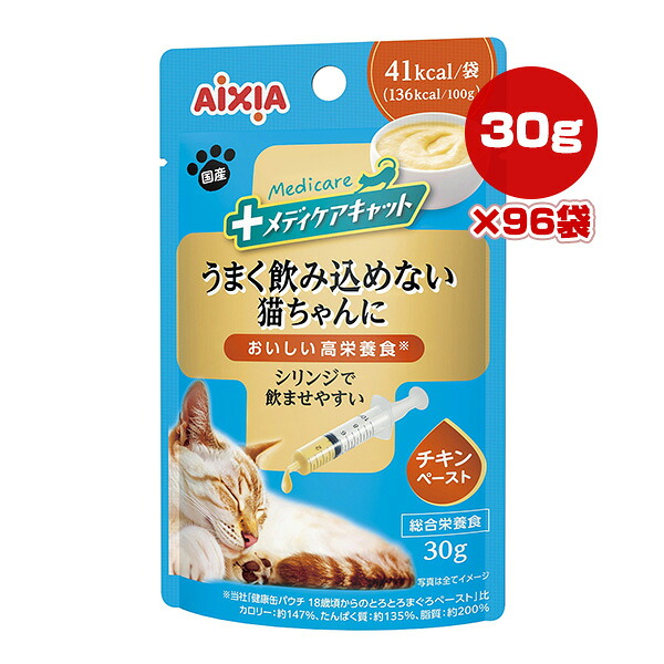 メディケアキャット うまく飲み込めない猫ちゃんに シリンジで飲ませやすい チキンペースト 30g&times;96袋 アイシア ▼a ペット フード 猫 キャット ウェット パウチ 総合栄養食 国産 AIXIA MCP-4 送料無料｜リプロスストア