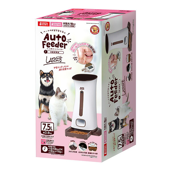 ペット用 オートフィーダー ラージ マルカン ▼a ペット グッズ 犬 ドッグ 猫 キャット 中型犬 自動給餌器 大容量 7.5L GONTA NYANTA CLUB 送料無料|リプロスストア