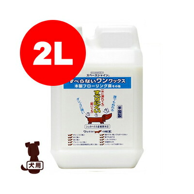 すべらないワンワックス 2l ミスズコーポレーション G ペット グッズ 犬 ドッグ 掃除 ワックス Devils Bsp Fr