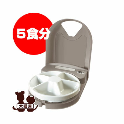 デジタルタイマーで分刻みの設定が可能な５食分の給餌器です 猫。１食 