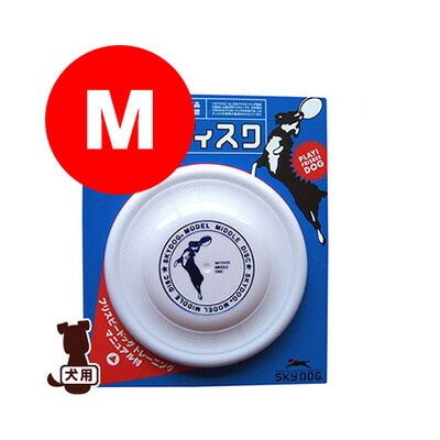 スカイドッグ ドッグディスク M 白 スカイボックス ▼a ペット グッズ 犬 ドッグ おもちゃ スカイドッグ ドッグディスク M 白 スカイボックス ▼a ペット グッズ 犬 ドッグ おもちゃ