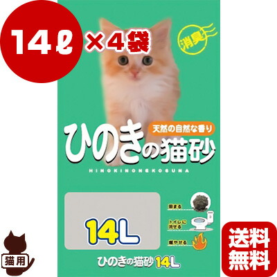 価格は安く 送料無料 同梱不可 トイレ キャット 猫 グッズ ペット G コーチョー 14l ４袋 ひのきの猫砂 Www Bokenjima Jp