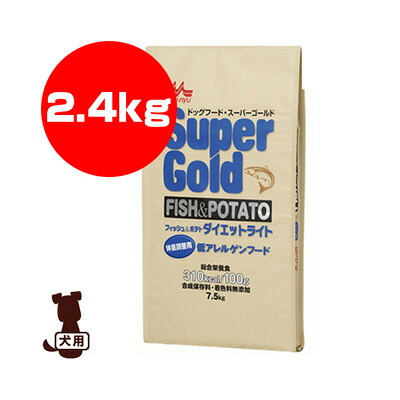 ☆スーパーゴールド フィッシュ＆ポテト ダイエットライト 体重調整用低アレルゲンフード 2.4kg 森乳サンワールド ▼a ペット フード 犬 ドッグ ドライ アダルト シニア 成犬 高齢犬