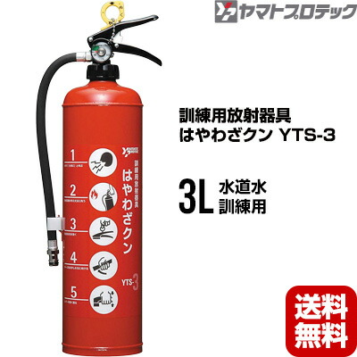 YTS-1.5 はやわざクン 消火器 はやわざクン YTS-1.5｜ 株式会社プロサス｜防災・消防設備の