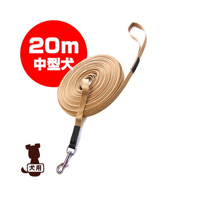 ■ロングリード 21×20m 岡野製作所 ▼g ペット グッズ 犬 ドッグ アクセサリー 引き紐 中型犬