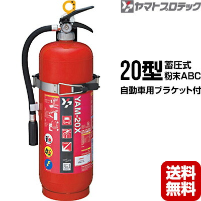 楽天市場】自動車用消火器(6.0kg) PAN-20GSD 日本ドライケミカル ABC