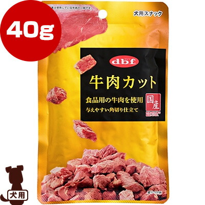 楽天市場 Dbf 牛肉カット 40g デビフペット G ペット フード 犬 ドッグ おやつ 国産 リプロスストア