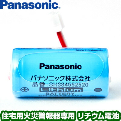 楽天市場 Sh Panasonic 住宅用火災警報器専用リチウム電池 住宅用火災警報器用電池 火災報知器 火災報知器 パナソニック 住環境機器 リプロスストア