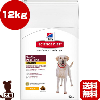 日本製 楽天市場 ヒルズ サイエンスダイエット アダルト 大型犬種用 成犬用 12kg A ペット フード 犬 ドッグ 送料無料 リプロスストア 特売 Lexusoman Com