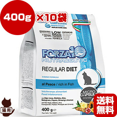 Seal限定商品 Forza10 レギュラーダイエット ローグレイン フィッシュ 400g 10袋 Sanypet B ペット フード 猫 キャット 成猫 老猫 アレルギー 食事療法食 送料無料 限定製作 Lexusoman Com