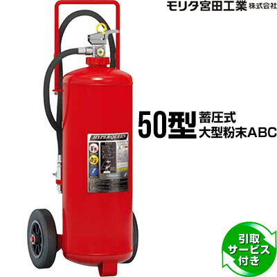 楽天市場】消火器 50型 ハイパークイーン EF50 2026年製 蓄圧式粉末ABC