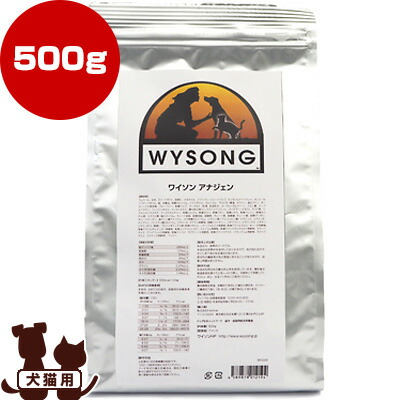 ワイソン アナジェン 500g ▼g ペット フード 犬 ドッグ 猫 キャット ワイソン アナジェン 500g ▼g ペット フード 犬 ドッグ 猫 キャット