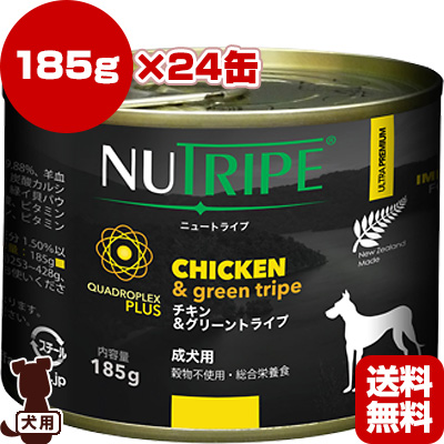 豪華 ニュートライプ ピュア チキン グリーントライプ 185g 24缶 ファンタジーワールド W ペット フード 犬 ドッグ Nutripe グレインフリー 総合栄養食 無料長期保証 Www Vigos Com Tr