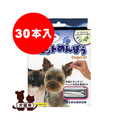 楽天市場 犬猫用 綿棒 ウエットめんぼう 30本入 現代製薬 A ペット グッズ ドッグ キャット 犬 猫 耳ケア お手入れ リプロスストア