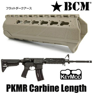 BCM ハンドガード PKMR カービンレングス KeyMod M4/AR15用 [ フラットダークアース ] 米国製 Bravo Company Manufacturing ブラボーカンパニーMFG アメリカ製 Made in USA Carbine キーモッド M16 カスタムパーツ 交換用ハンドガード 滑り止め加工 ステッピング加工｜ミリタリーサープラス レプティル