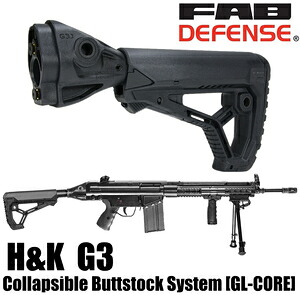 FAB Defense バットストックキット H&K G3用 GL-COREバージョン FABディフェンス ファブディフェンス ストックパイプ 銃床 リトラクタブルストック スライドストック 折りたたみストック 折畳みストック HK M4ストック 樹脂製ストック 樹脂製銃床 樹脂ストック