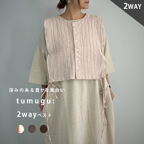 製品染め加工で深みのある配色2wayベスト　淡い色　キルティング　2way　前後2way　カジュアル　ナチュラル　トップス　レディース　春　秋　冬　ロングシーズン　着回し　コーディネート　大人　送料無料