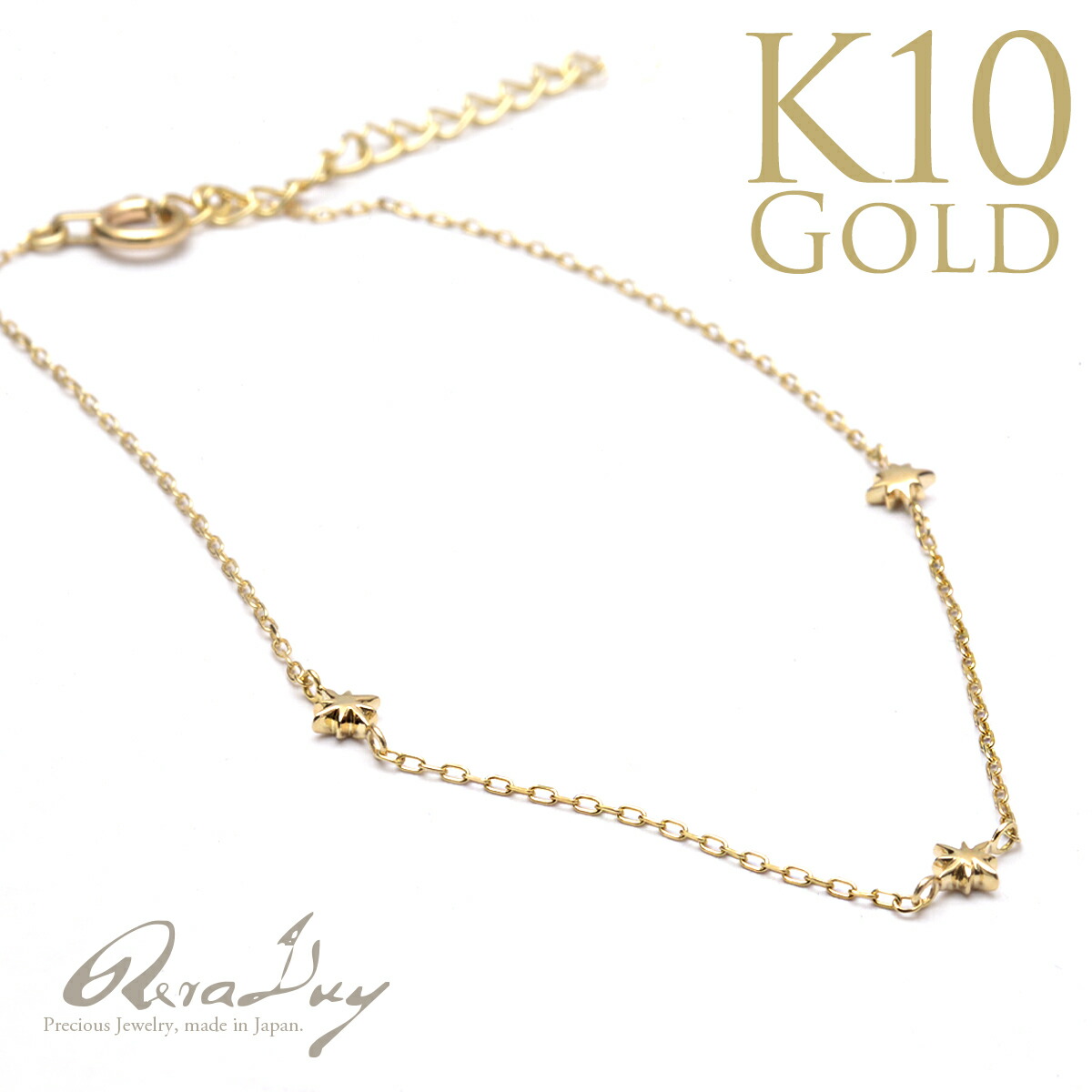 【LINE友達登録で1000円OFFクーポン】K10 10金 ゴールド ブレスレット (RERALUy) イエローゴールド ステーション スター ブレスレット 19.5cm 輝く3つのラッキースター 新作