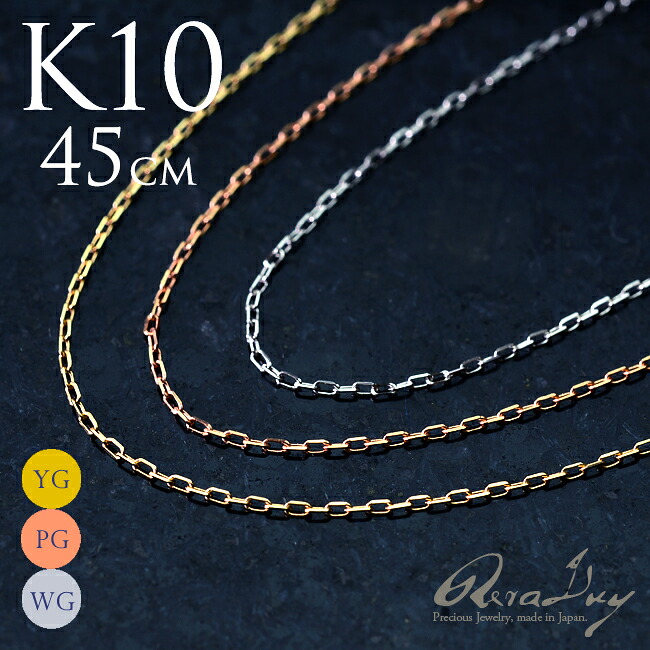【LINE友達登録で1000円OFFクーポン】ゴールドネックレス K10 10金 チェーン ペンダントトップ アズキチェーン 幅0.9mm 45cmアジャスター付 イエロー ピンク ホワイト ゴールド ach1423 プレゼント