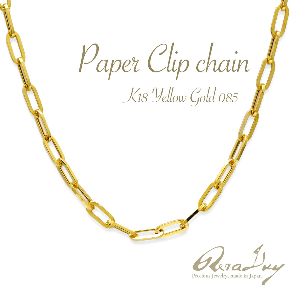 【LINE友達登録で1000円OFFクーポン】k18 ペーパークリップチェーン ネックレス 中空 ペーパークリップ チェーン 長アズキ ゴールドネックレス レディース 女性 メンズ 男性 18金 K18 イエローゴールド 40cm 45cm 50cm 60cm 70cm ロングチェーン rch1745k18 プレゼント 085|リラルイ