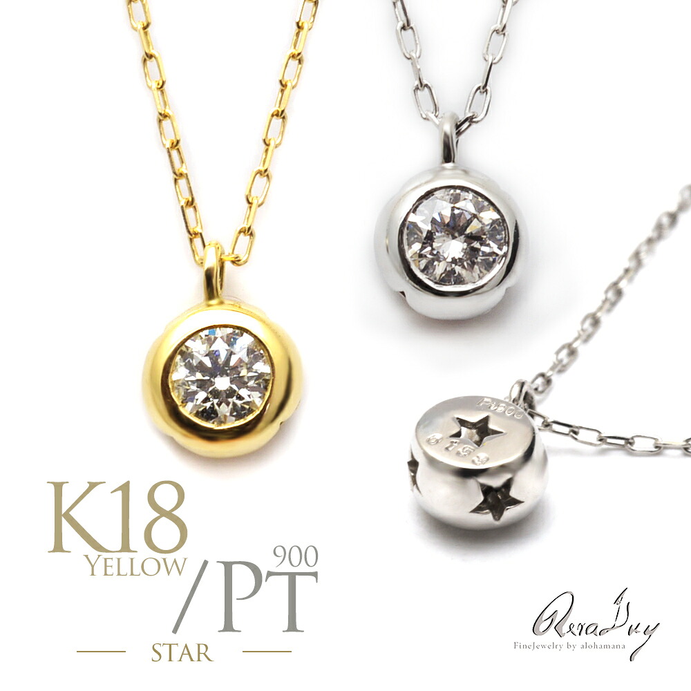 【LINE友達登録で1000円OFFクーポン】ゴールド ネックレス K18 18金 プラチナ ネックレス (RERALUy) スター 星 一粒 ダイヤモンド 0.143ct イエローゴールド ペンダント rne1728 新作|リラルイ