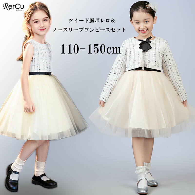 115size ホワイト セレモニー 入学 卒園 発表会 結婚式 フォーマル 楽天市場】フォーマル 女の子 115cmの通販