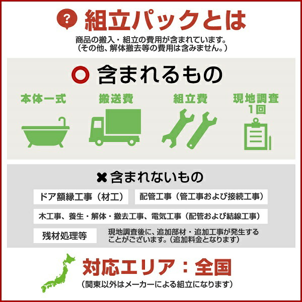 楽天市場 楽天リフォーム認定商品 パナソニック Awe ユニットバス システムバス お風呂 リフォーム マンション用 Uw2 標準タイプe2 サイズ1014 組立費込 組立パック リリパ おふろの1dayリフォーム