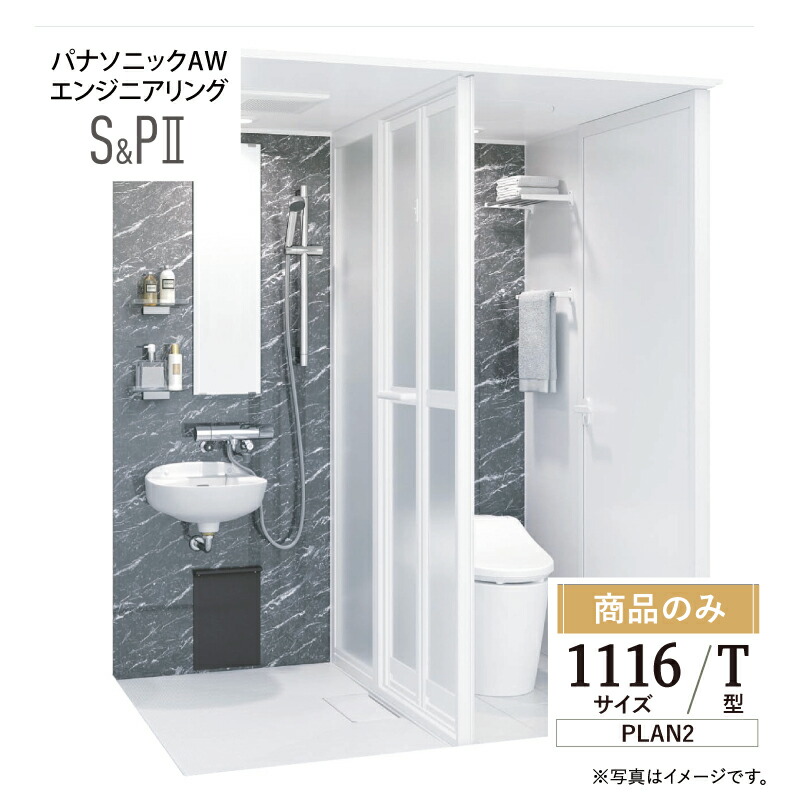 パナソニック　ユニット一式 awesp2plan2_s.jpg