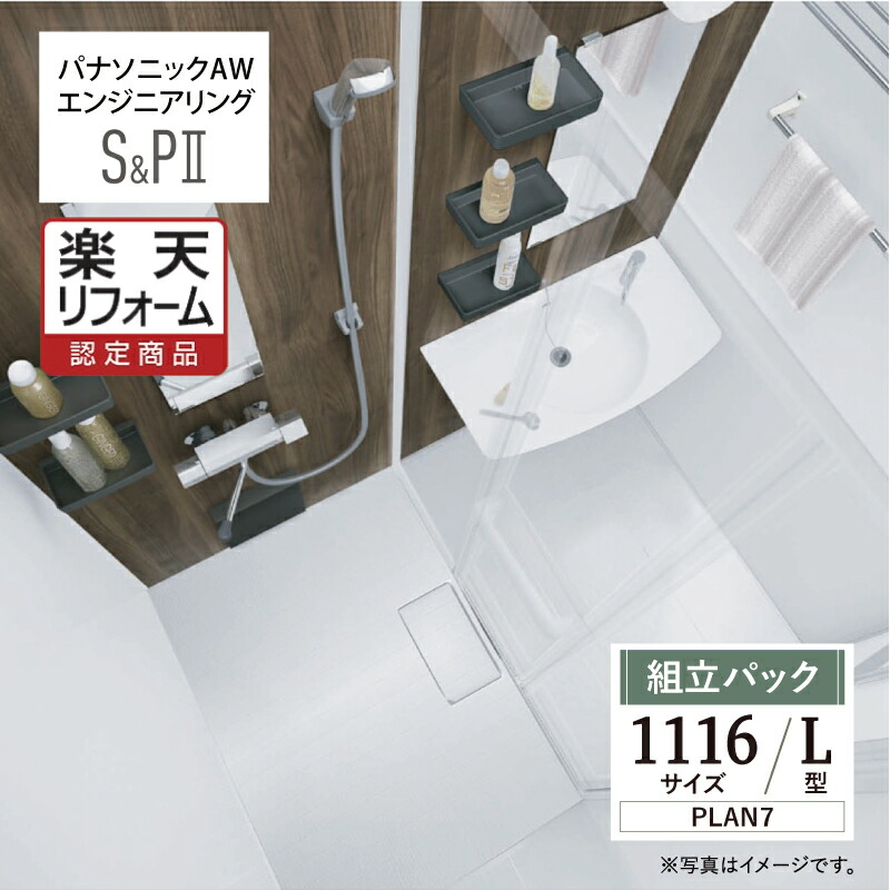 パナソニック ユニット一式 楽天市場】【楽天リフォーム認定商品】パナソニック AW