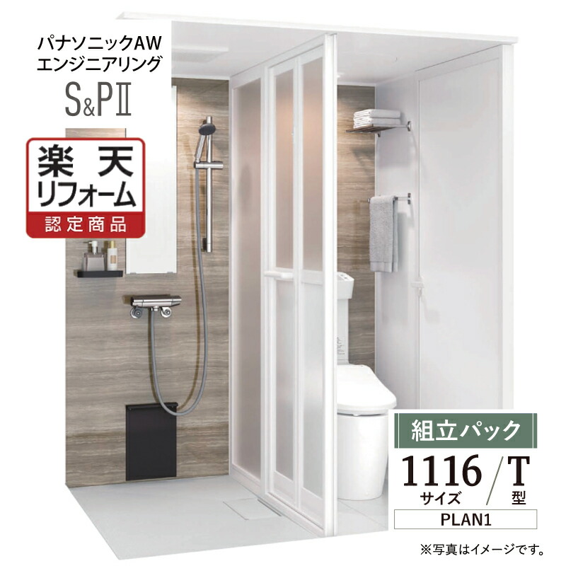 パナソニック　ユニット一式 バスルーム - ハイ・パーツショップ