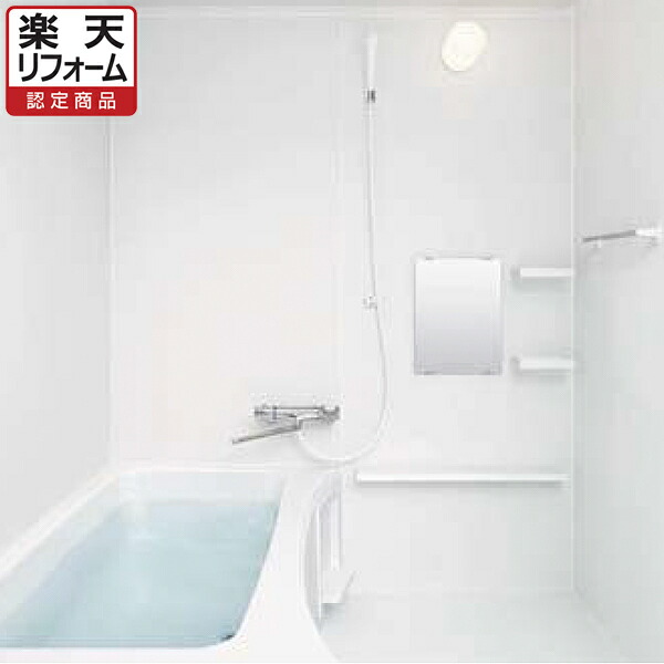 楽天市場 楽天リフォーム認定商品 Lixil リクシル リノビオフィット システムバス ユニットバス お風呂 リフォーム マンション用 Tタイプ 1216 リフォームパック リリパ おふろの1dayリフォーム