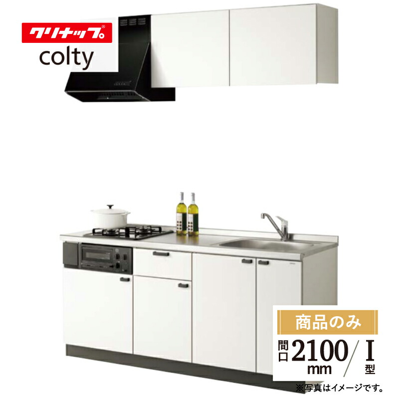 楽天市場】クリナップ cleanup コルティ colty Ｉ型 間口1800 システムキッチン リフォーム テーブルコンロタイプ 基本プラン  食洗器なし 無料見積り 無料相談 オプション対応 送料無料【商品のみ】 : リリパ おふろの1DAYリフォーム