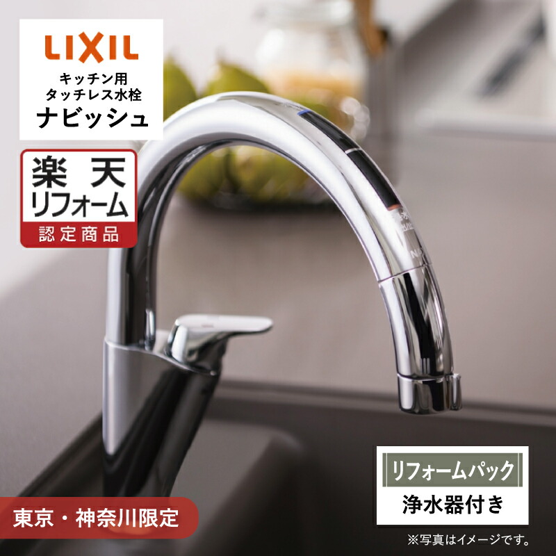 ジャンク LIXIL INAX タッチレス水栓 ナビッシュ-