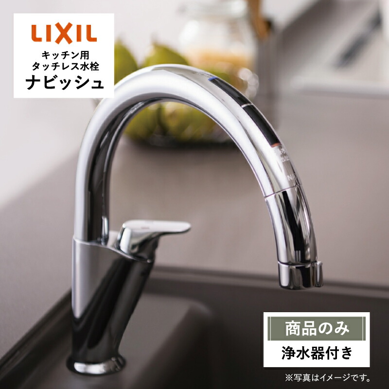 LIXIL INAX ナビッシュ キッチン用タッチレス水栓 SF-NB454SX-