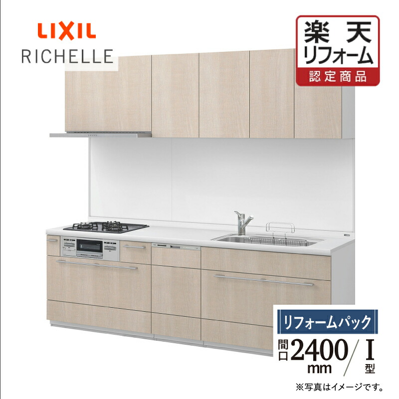 LIXIL キッチン richelle1511j-r.jpg