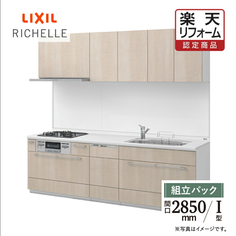 LIXIL キッチン LIXIL リクシル コンパクトキッチン ティオ [Tio] センター