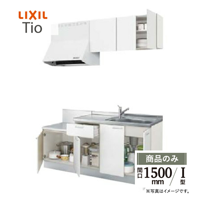 【楽天市場】LIXILリクシル システムキッチン コンパクトキッチン ティオ テーブルコンロパッケージプラン 間口195cm  フリーコンロユニット幅60cm ウォールキャビネット高さ50cm 時間指定不可 【商品のみ】 : リリパ おふろの1DAYリフォーム