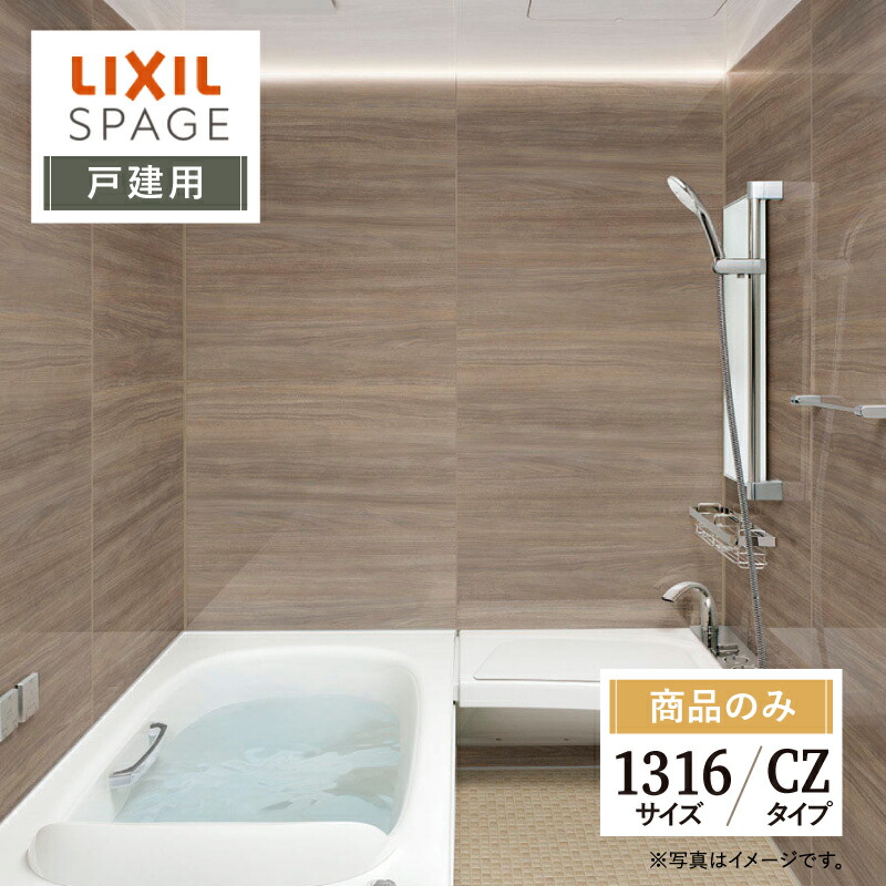 LIXIL ユニットバス　ふろおけ 楽天市場】LIXIL リクシル スパージュ SPAGE システムバス ユニット